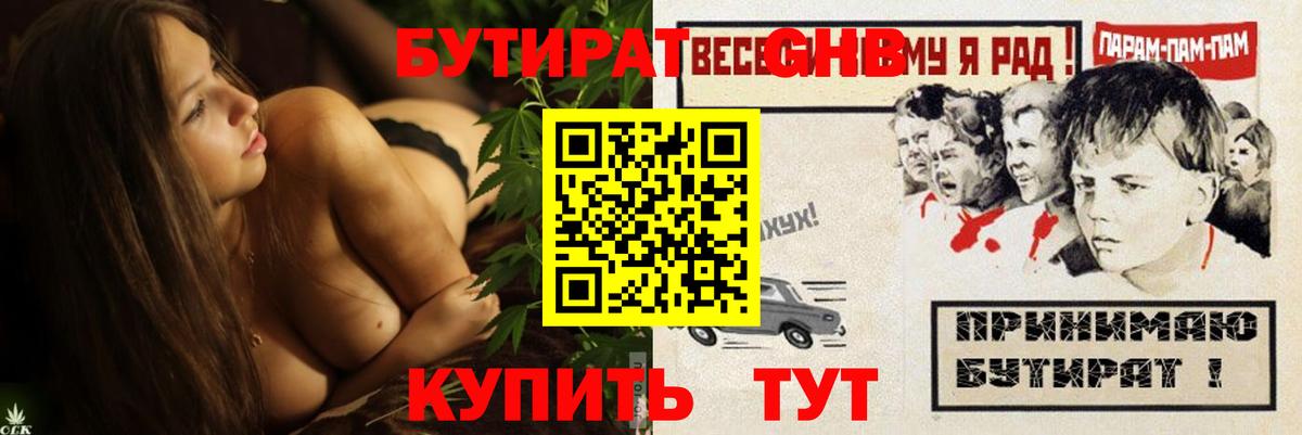 БУТИРАТ бутандиол Жигулёвск